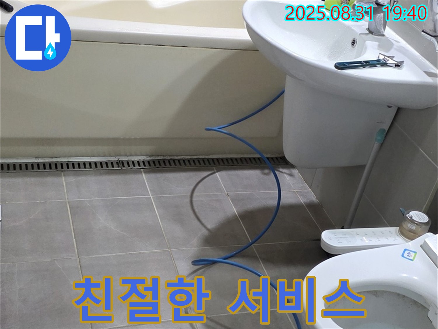 분당구 산운로 누수 - 친절한 서비스로 고객 만족