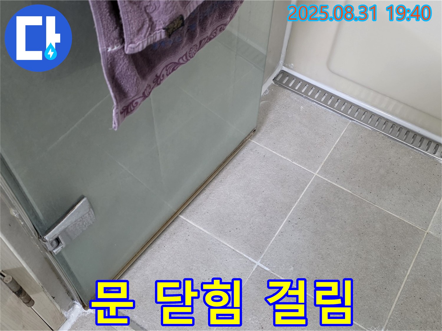 분당구 산운로 샤워부스 - 문 닫힘 걸림, 힌지 조정 및 윤활 작업