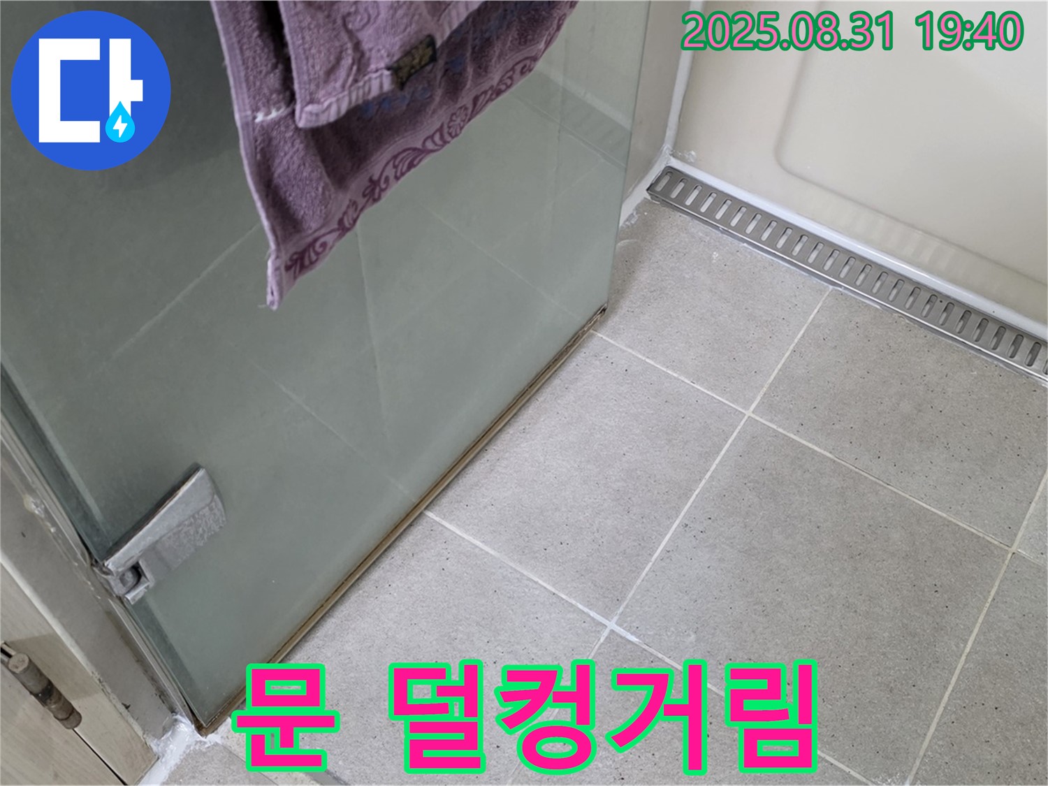 분당구 산운로 샤워부스 - 문 덜컹거림, 힌지 조정 및 틈새 메꿈