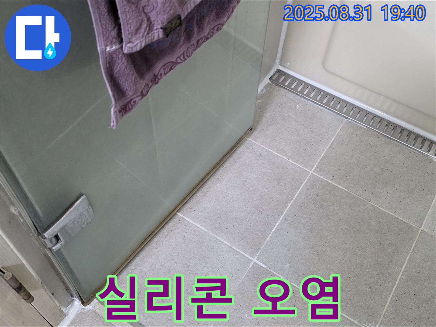 분당구 산운로 샤워부스 - 실리콘 오염, 곰팡이 방지 실리콘 재시공