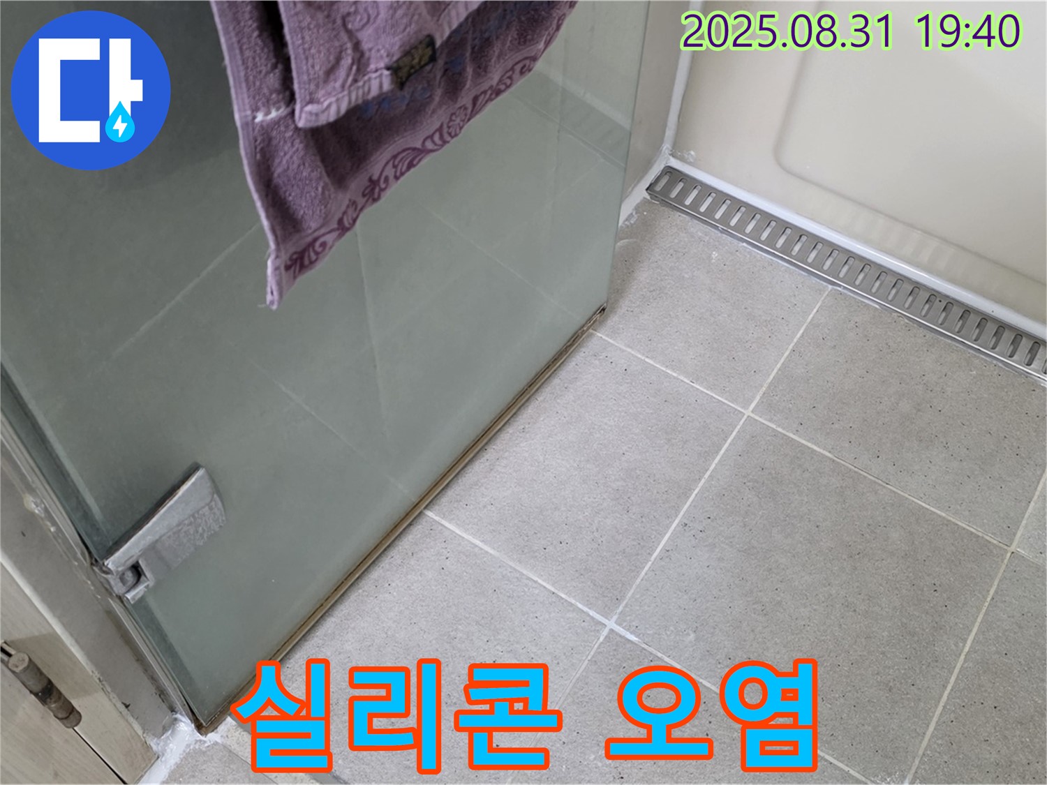 분당구 산운로 샤워부스 - 실리콘 오염, 곰팡이 방지 실리콘 재시공