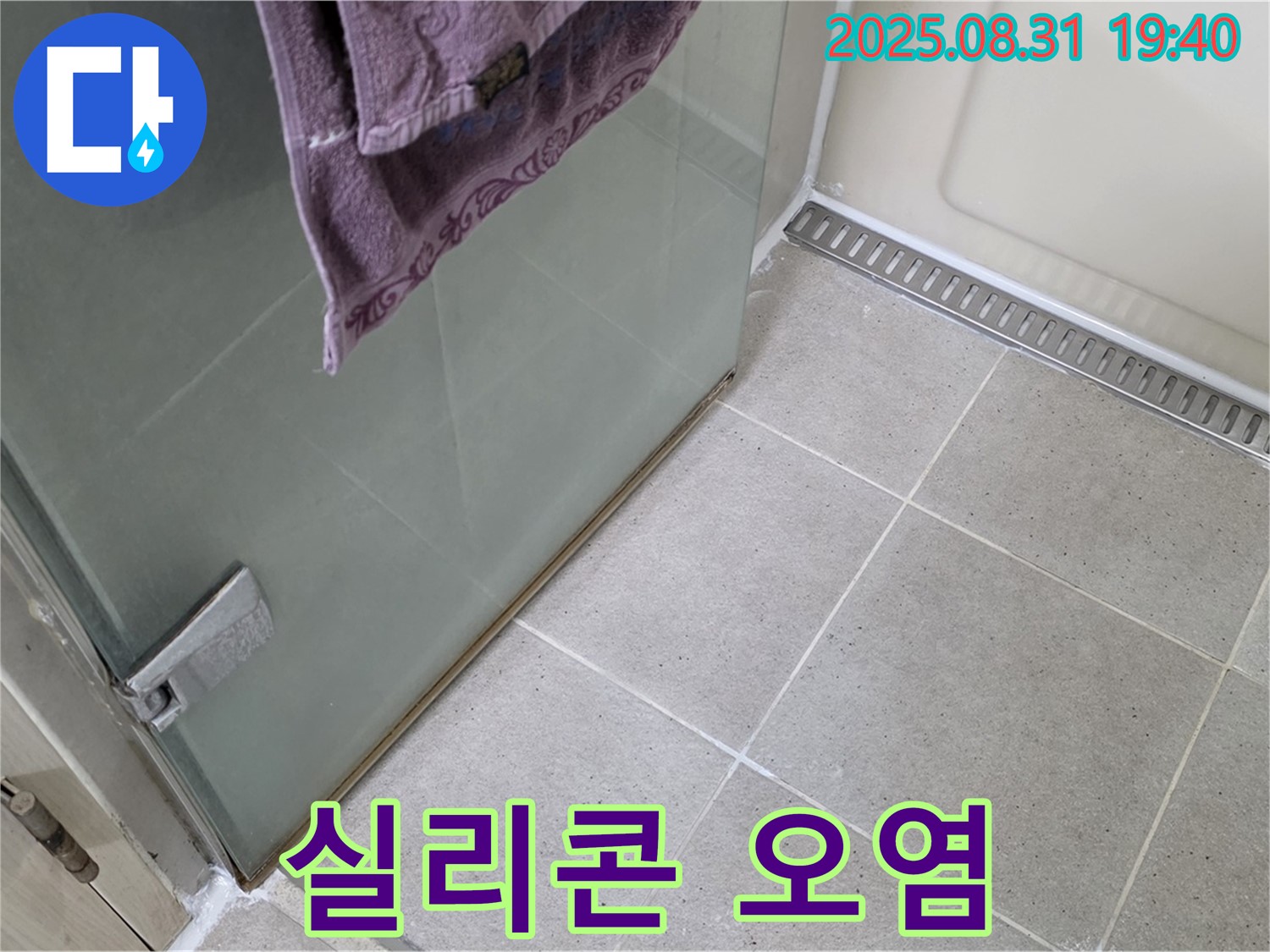 분당구 산운로 샤워부스 - 실리콘 오염, 곰팡이 제거 및 방수 실리콘 재시공