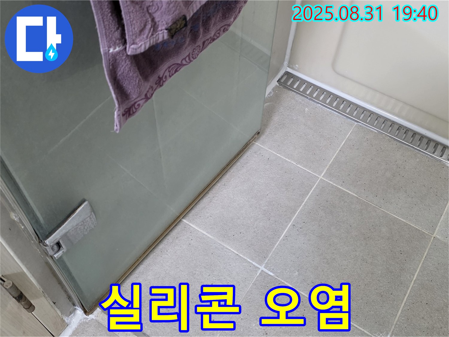 분당구 산운로 샤워부스 - 실리콘 오염, 곰팡이 제거 후 재시공
