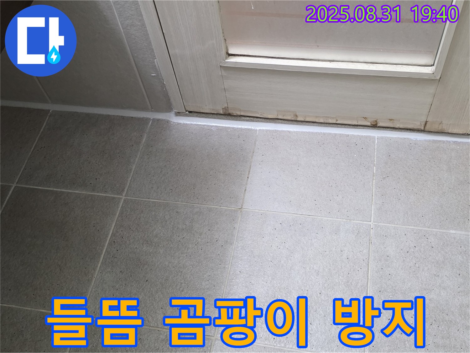 분당구 산운로 욕실 누수 - 들뜬 실리콘 곰팡이 방지 재시공