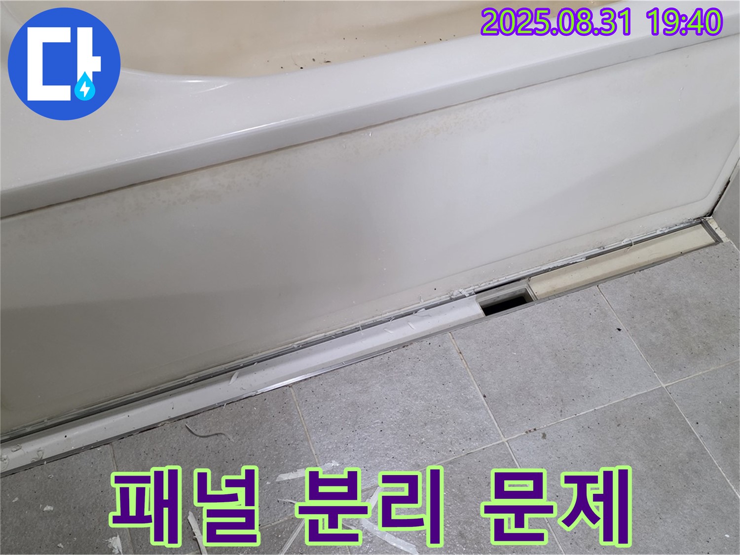 분당구 산운로 욕조 누수 - 패널 분리 후 문제점 확인