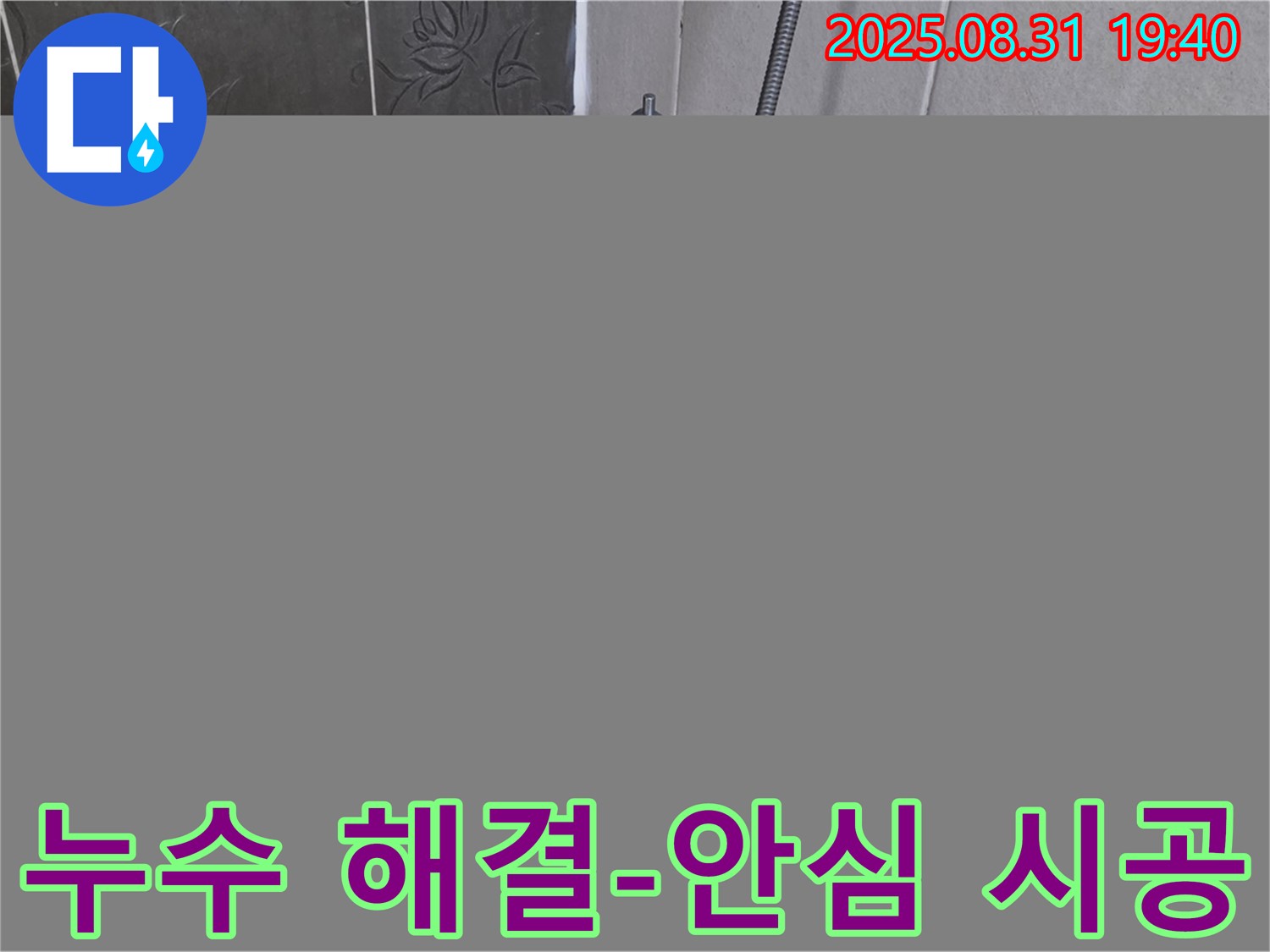 분당구 산운로 욕조 벽 타일 누수 해결 - 완벽 시공으로 안심!