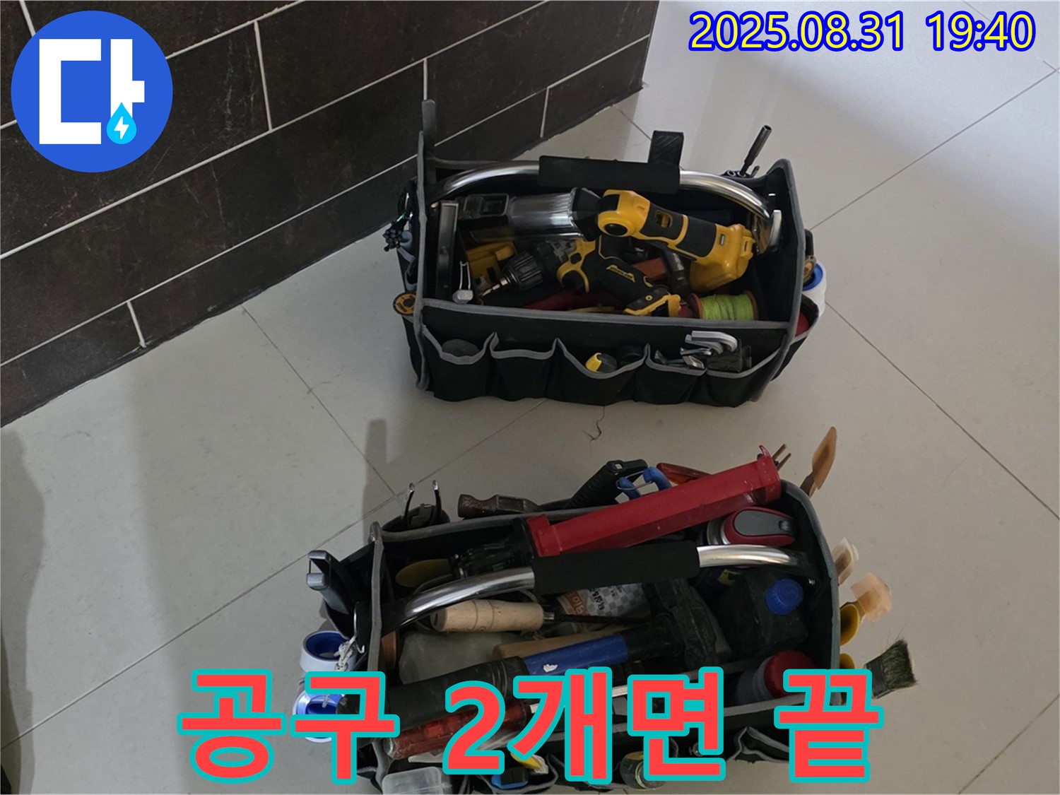분당구 산운마을 누수 - 누수 해결, 전문가의 공구 2개면 끝!
