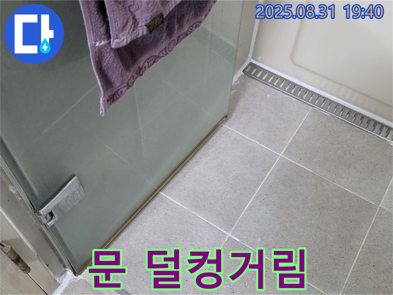 분당구 샤워부스 - 문 덜컹거림, 힌지 나사 조임 및 윤활