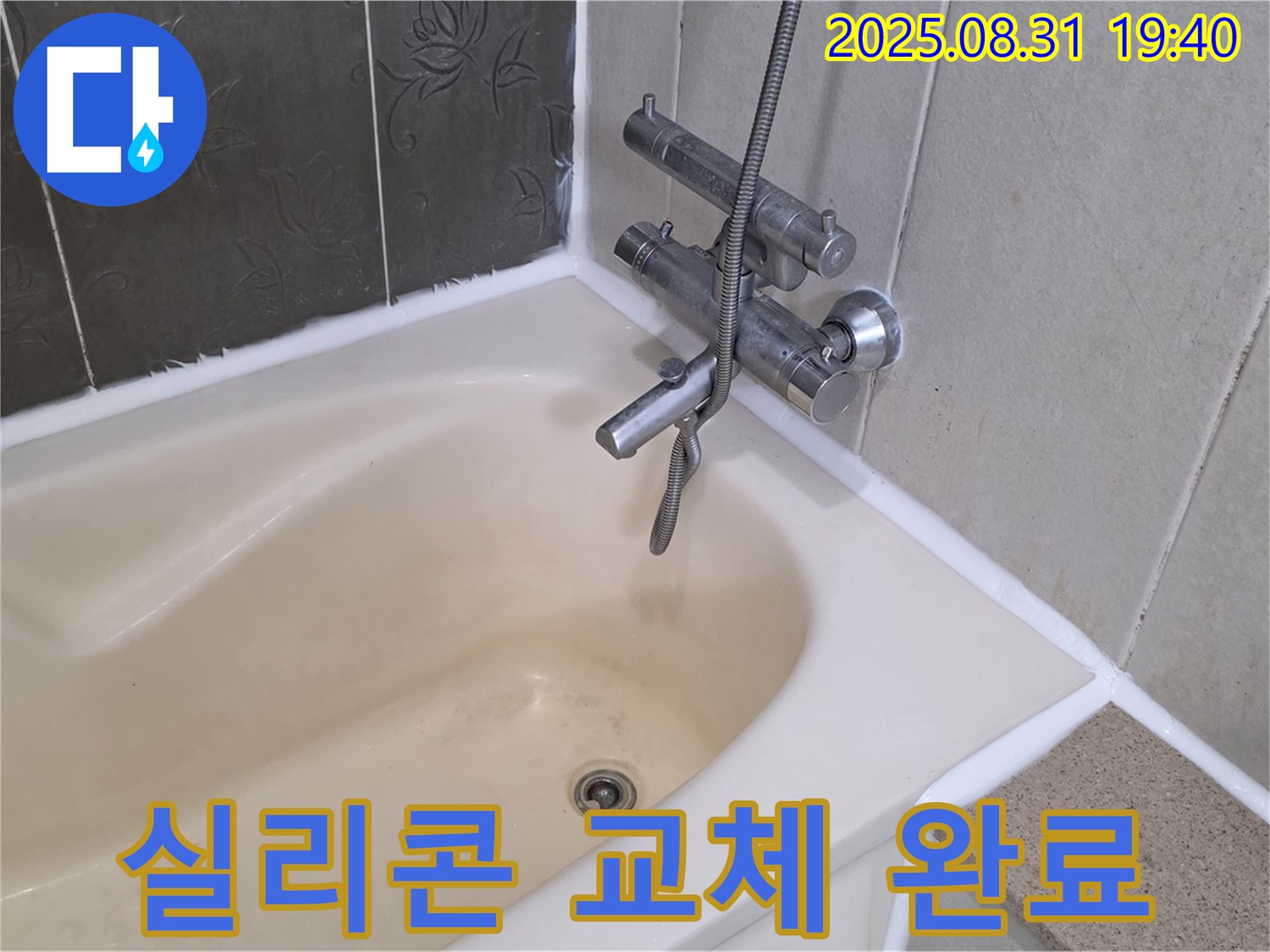 분당구 운중동 욕조 실리콘 교체 - 곰팡이 방지 시공으로 쾌적하게!