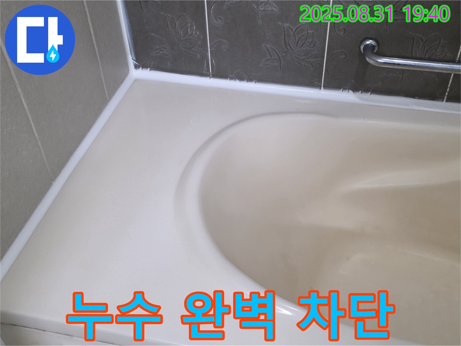 분당구 운중동 욕조 - 실리콘 시공으로 누수 완벽 차단 - 곰팡이 걱정 없이!