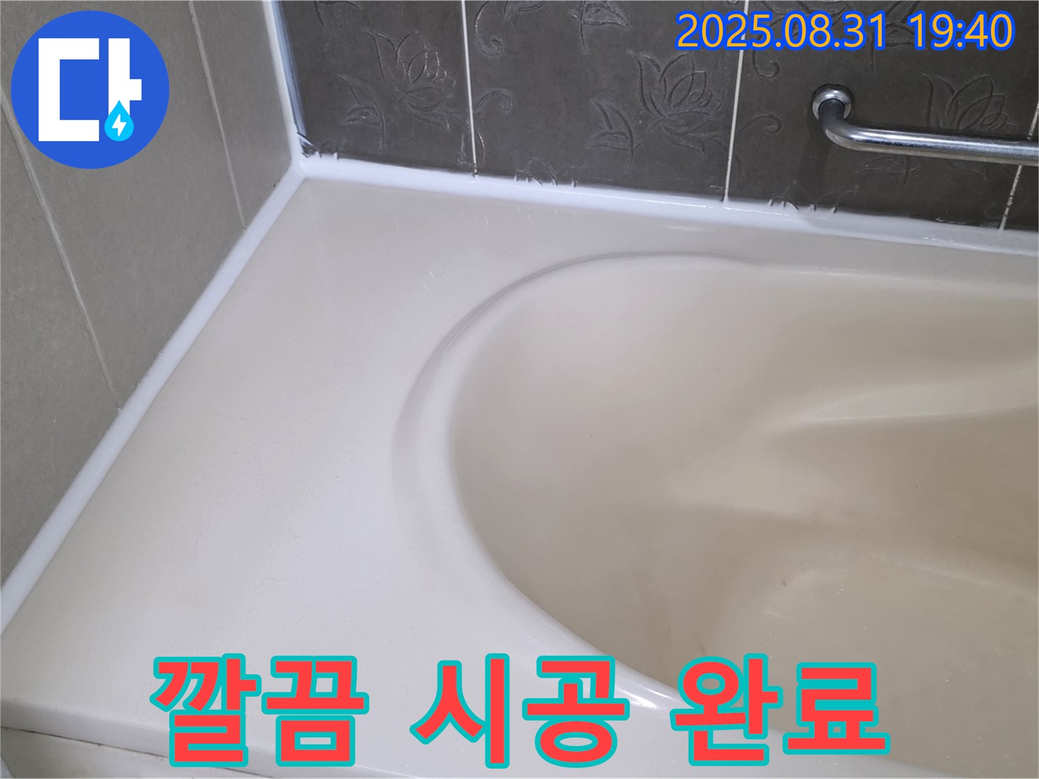 분당구 운중동 욕조 실리콘 - 완벽 시공으로 곰팡이 걱정 없이!