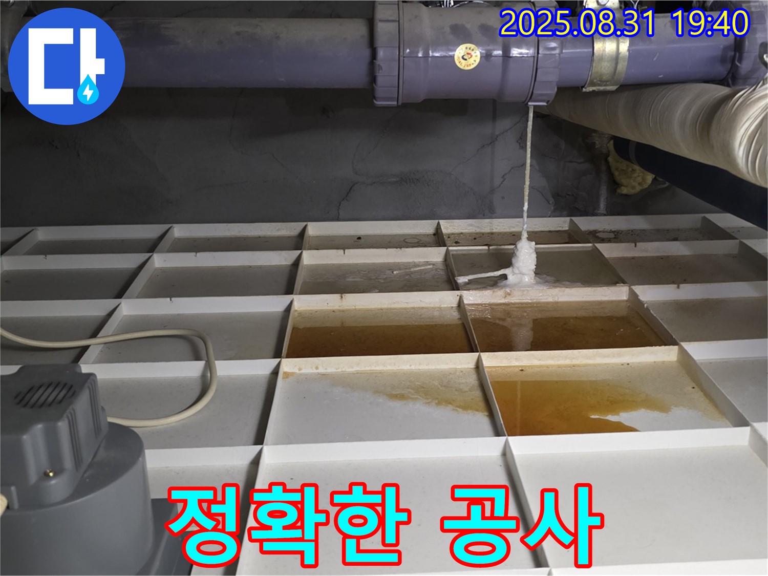 분당구 정자동 건물 누수 - 누수 탐지 후 정확한 공사 진행