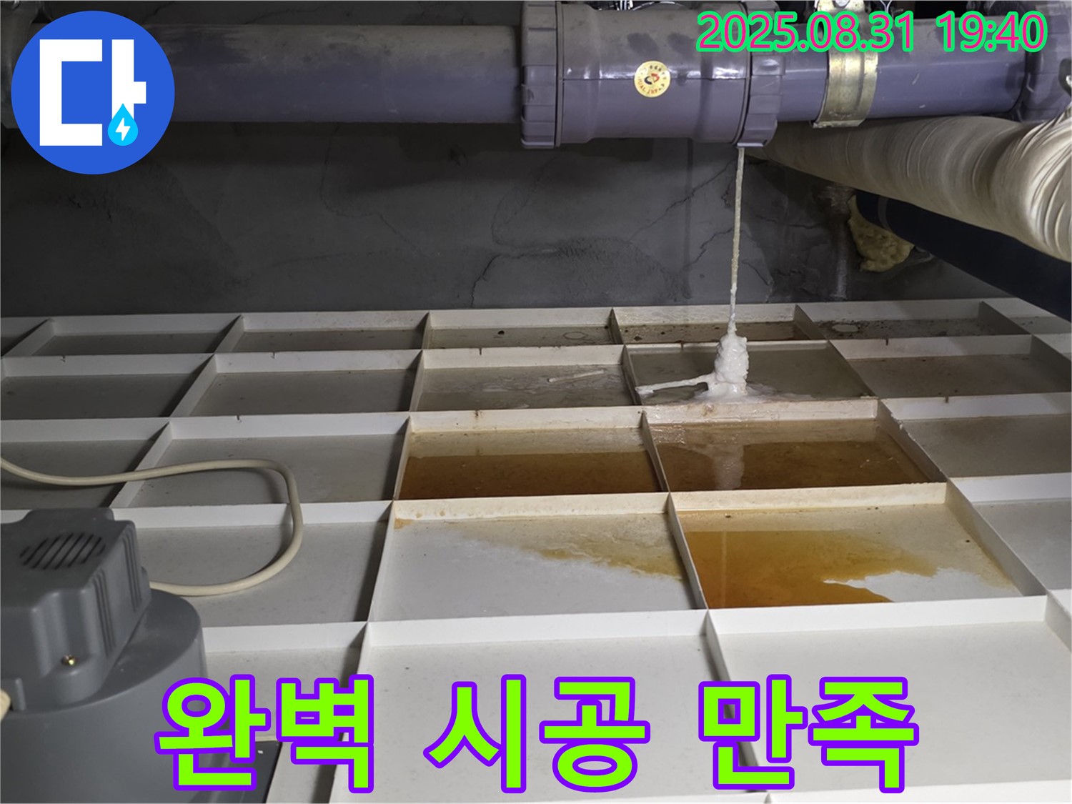 분당구 정자동 건물 누수 해결 - 완벽한 시공으로 고객 만족