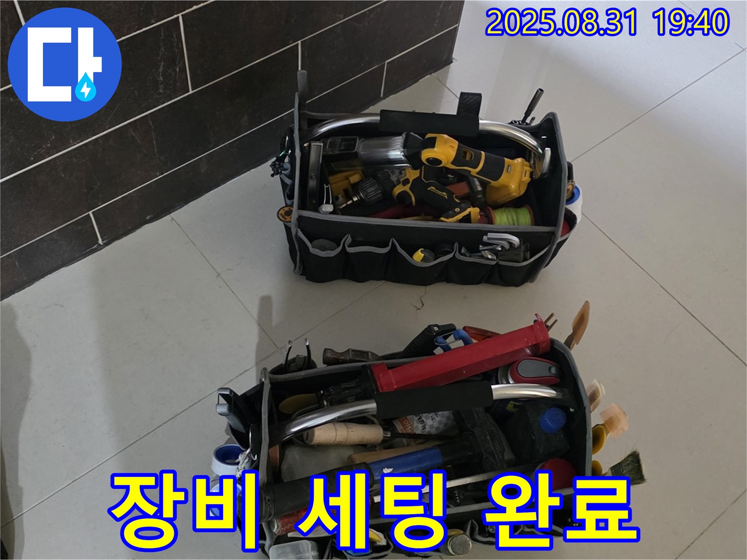 분당구 정자동 누수 - 누수 해결 전문가, 완벽한 장비 세팅 완료