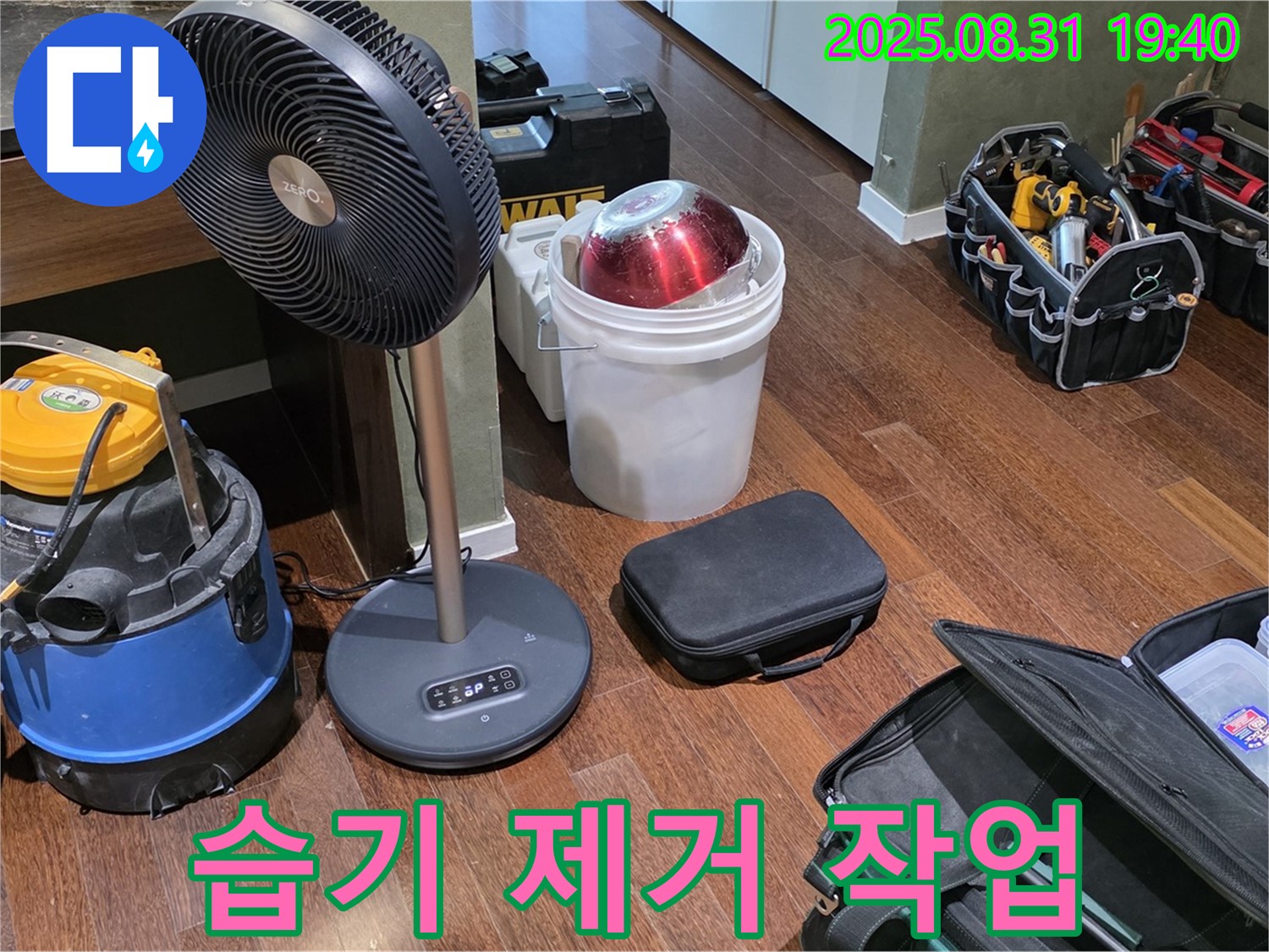 분당구 정자동 누수 - 습기 제거 작업으로 곰팡이 걱정 없는 쾌적한 공간을 만들어 드립니다.