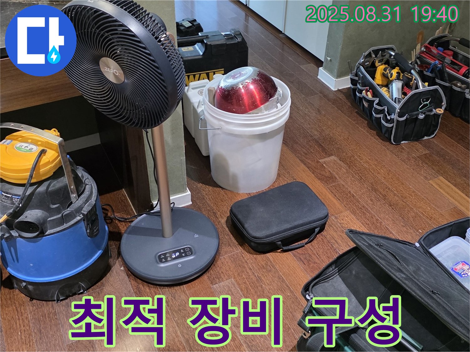 분당구 정자동 누수 - 최적의 장비 구성으로 고객님께 맞춤 솔루션을 제공합니다.