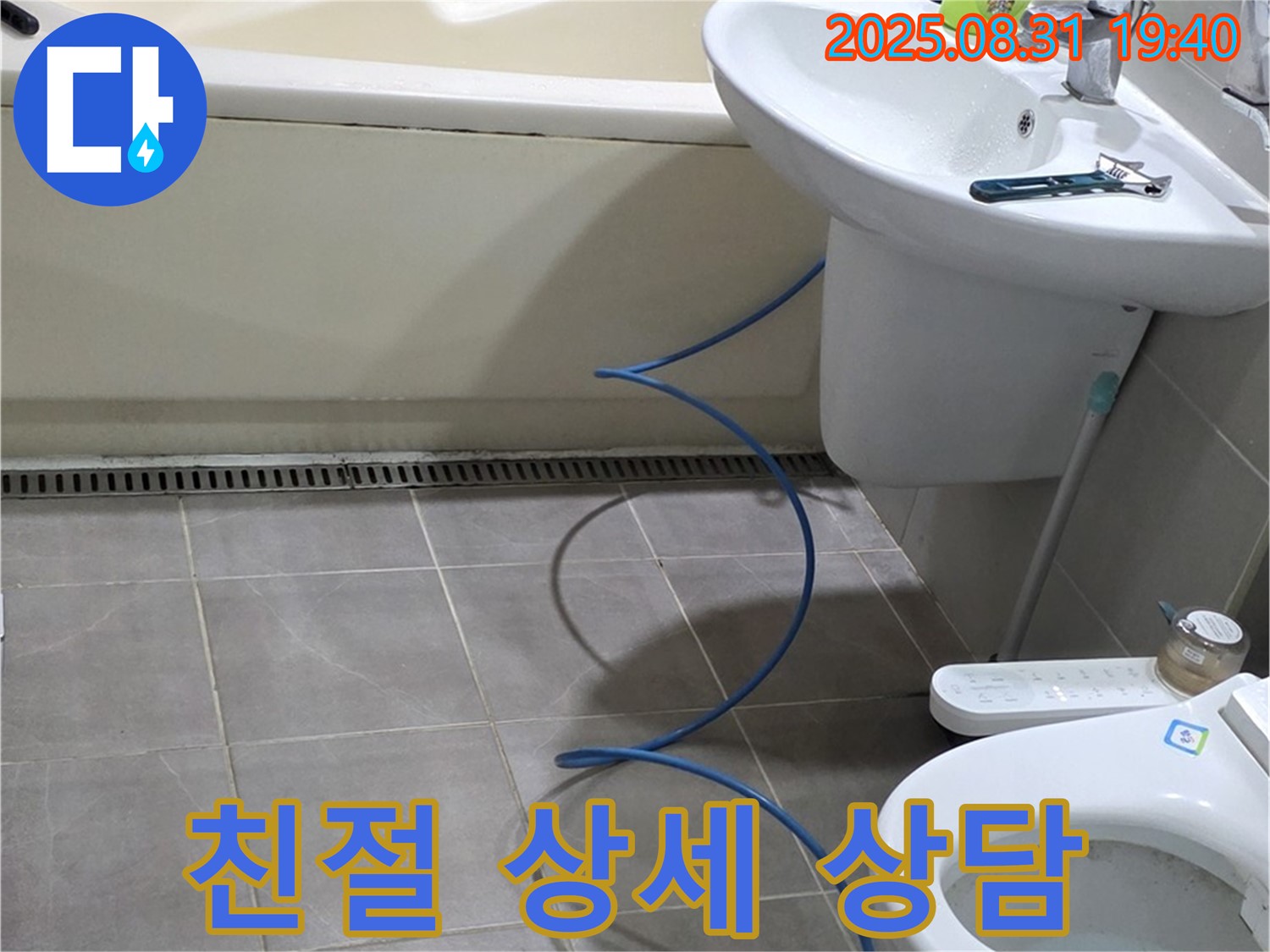 분당구 정자동 누수 - 친절하고 상세한 상담 제공