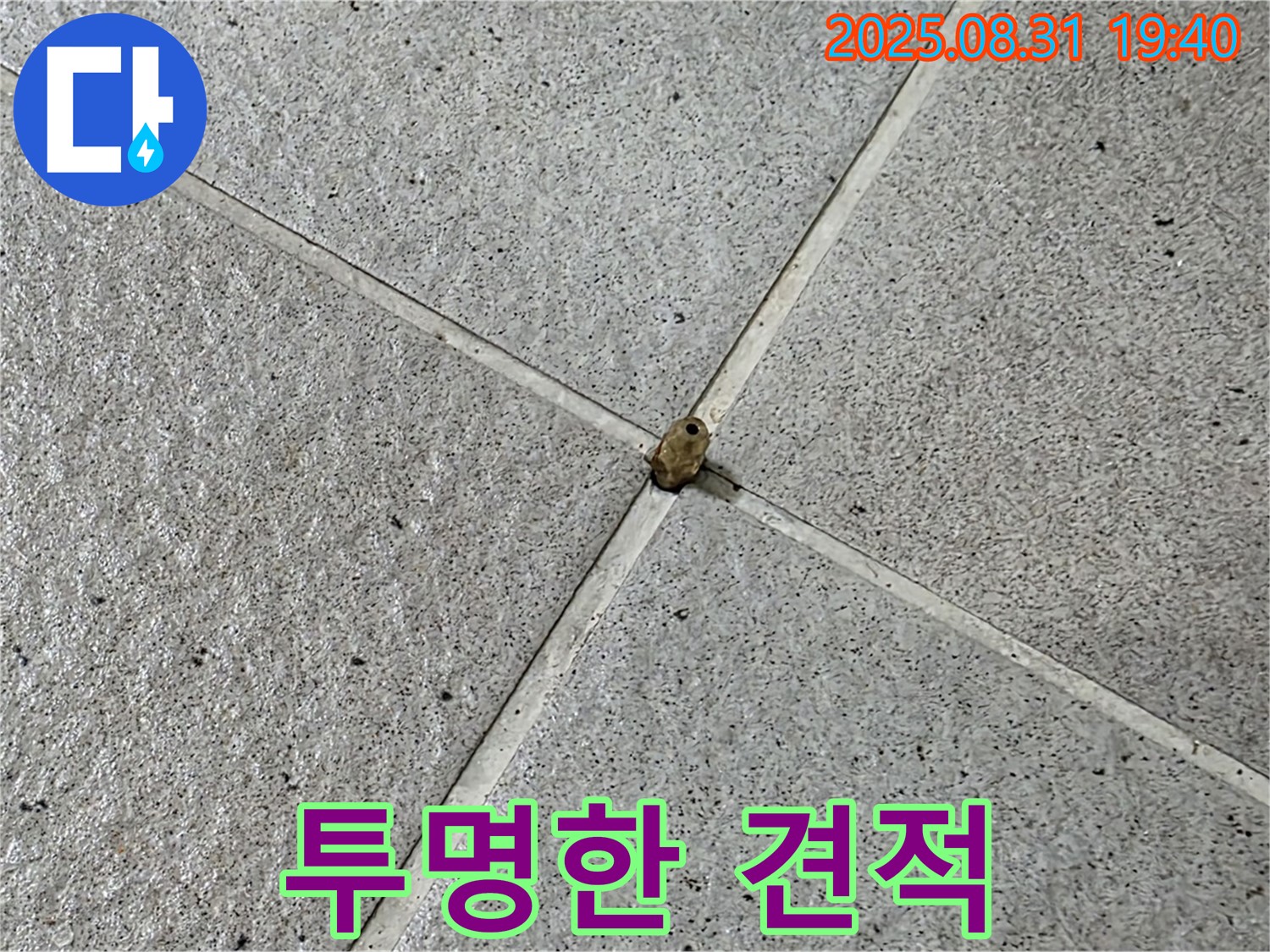 분당구 정자동 누수 - 투명한 견적과 책임감 있는 시공으로 누수 문제를 해결합니다.
