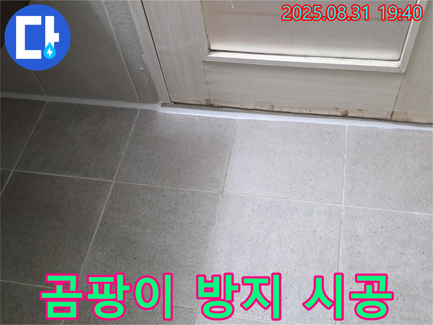 분당구 정자동 욕실 누수 - 곰팡이 방지 실리콘 재시공