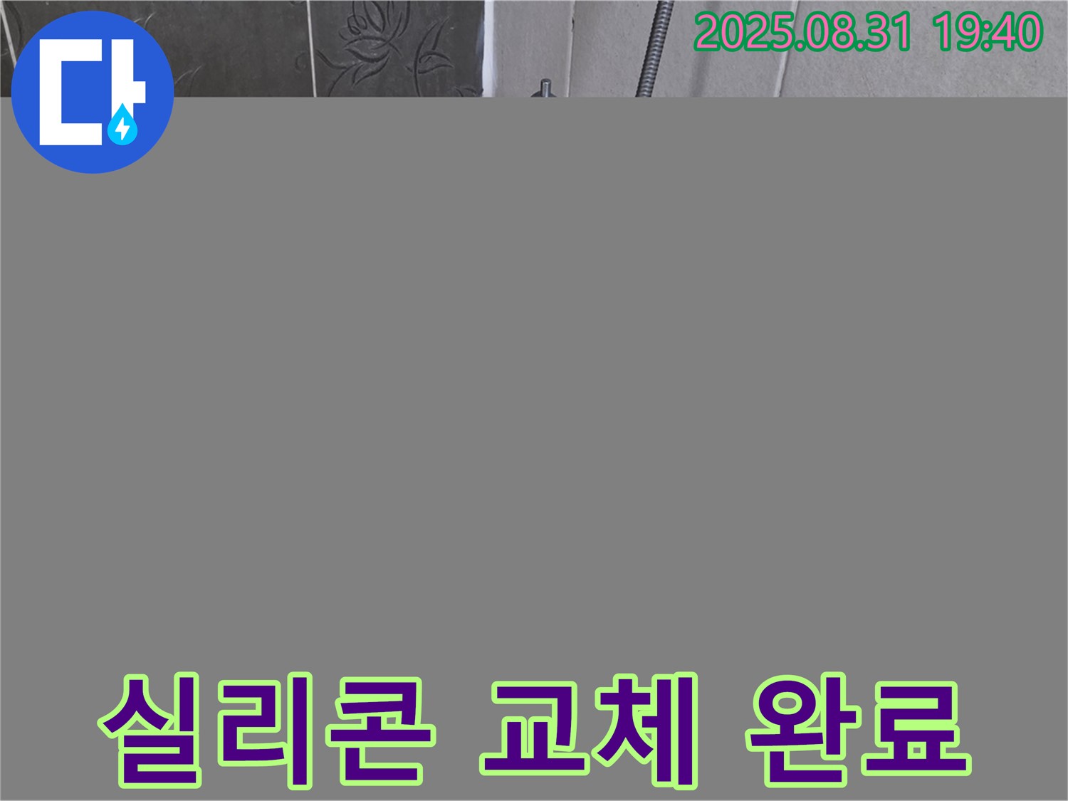 분당구 정자동 욕조 실리콘 교체 - 곰팡이 방지 시공으로 쾌적하게!
