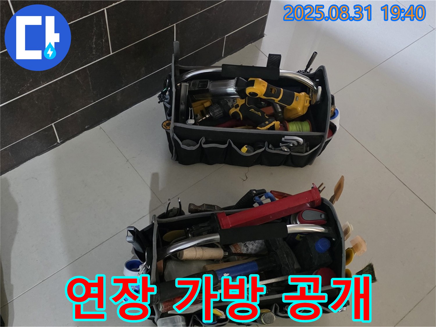 산운동 121번지 누수 - 전문가의 연장 가방 속 비밀 공개!