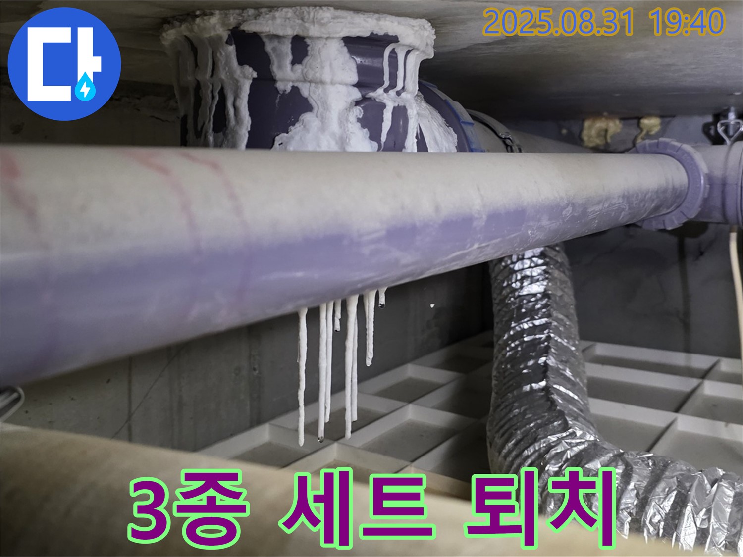 산운동 누수 - 석회수 누수, 곰팡이, 악취, 습기 3종 세트 퇴치 - 쾌적한 환경으로