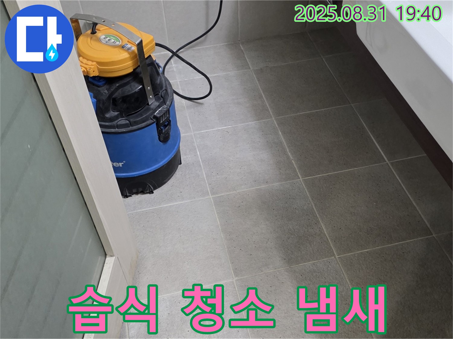 산운동 누수 - 습식 청소로 곰팡이 냄새를 제거하고 상쾌한 공기를 선사합니다.