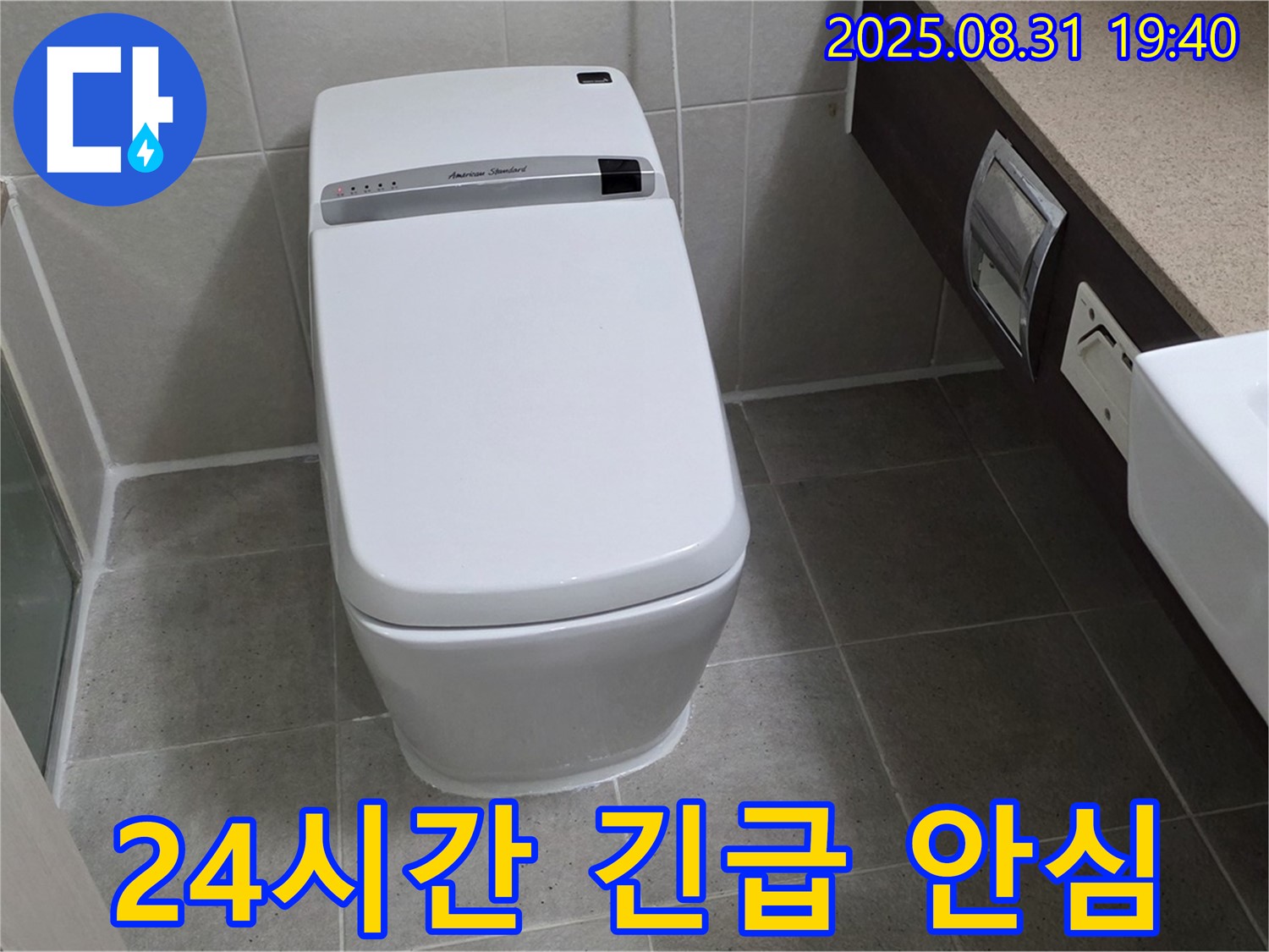 산운동 변기 누수 - 24시간 긴급 해결