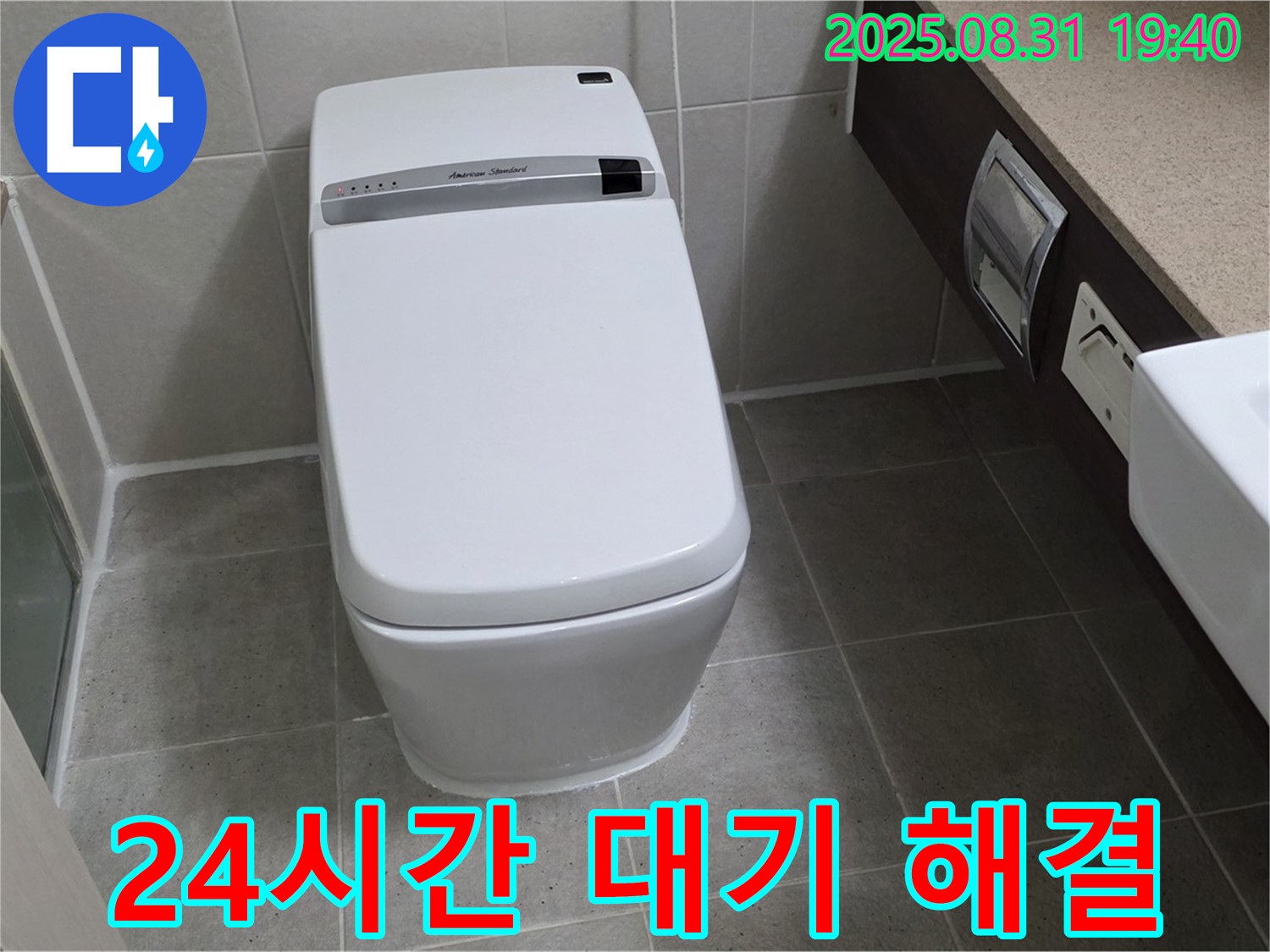 산운동 변기 누수 - 24시간 대기