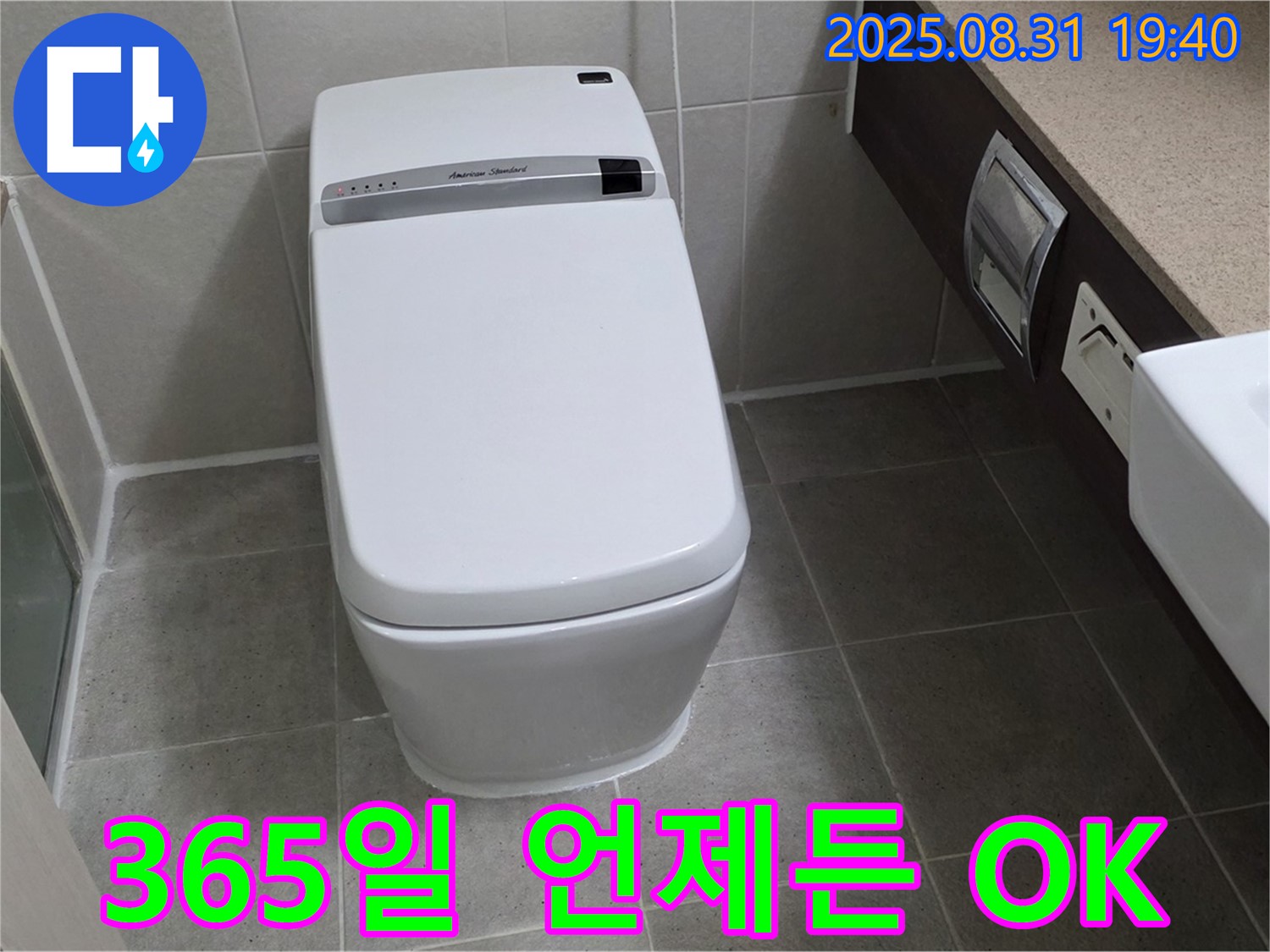 산운동 변기 누수 - 365일 해결