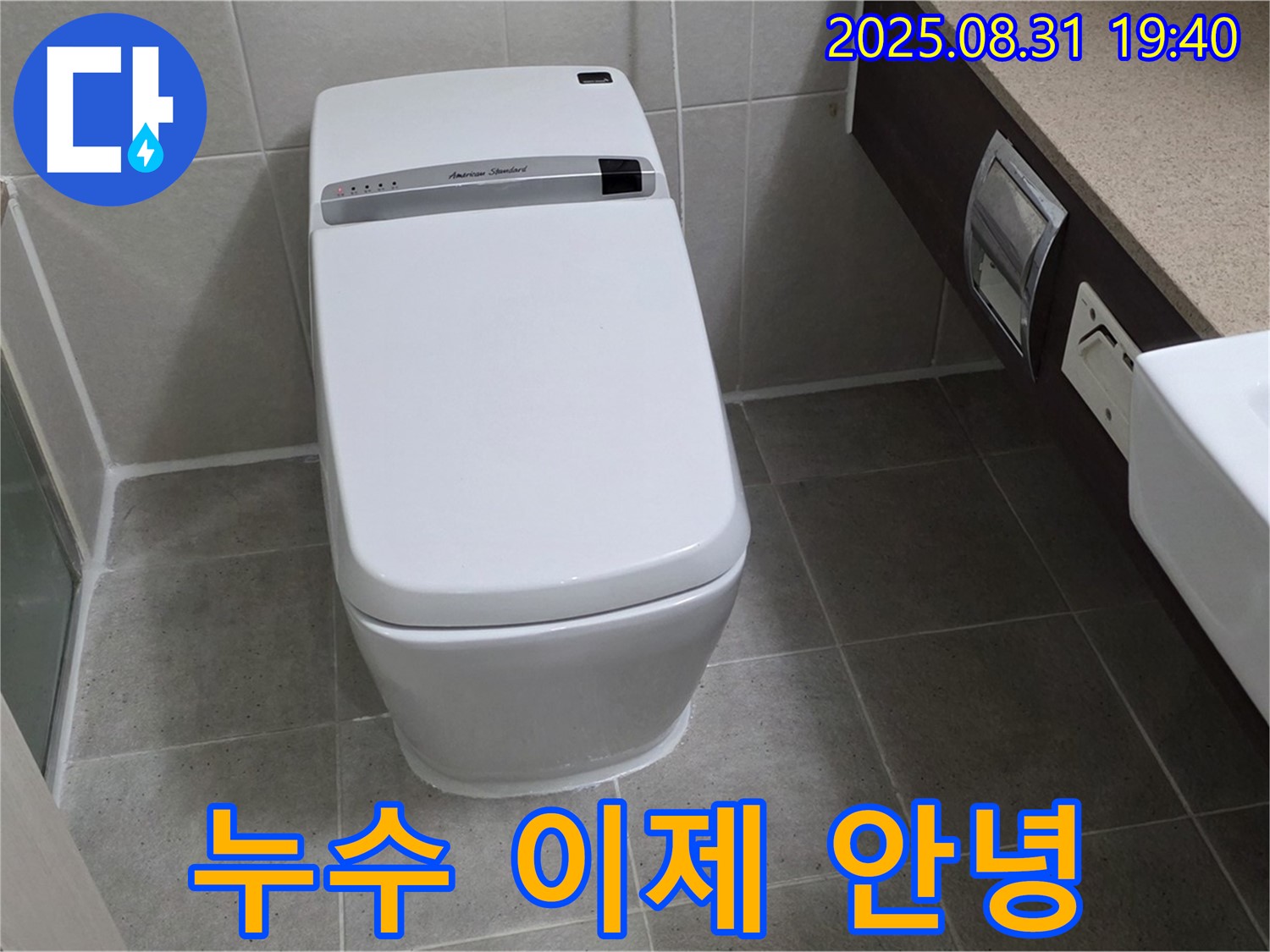 산운동 변기 누수 - 누수 해결 전문가