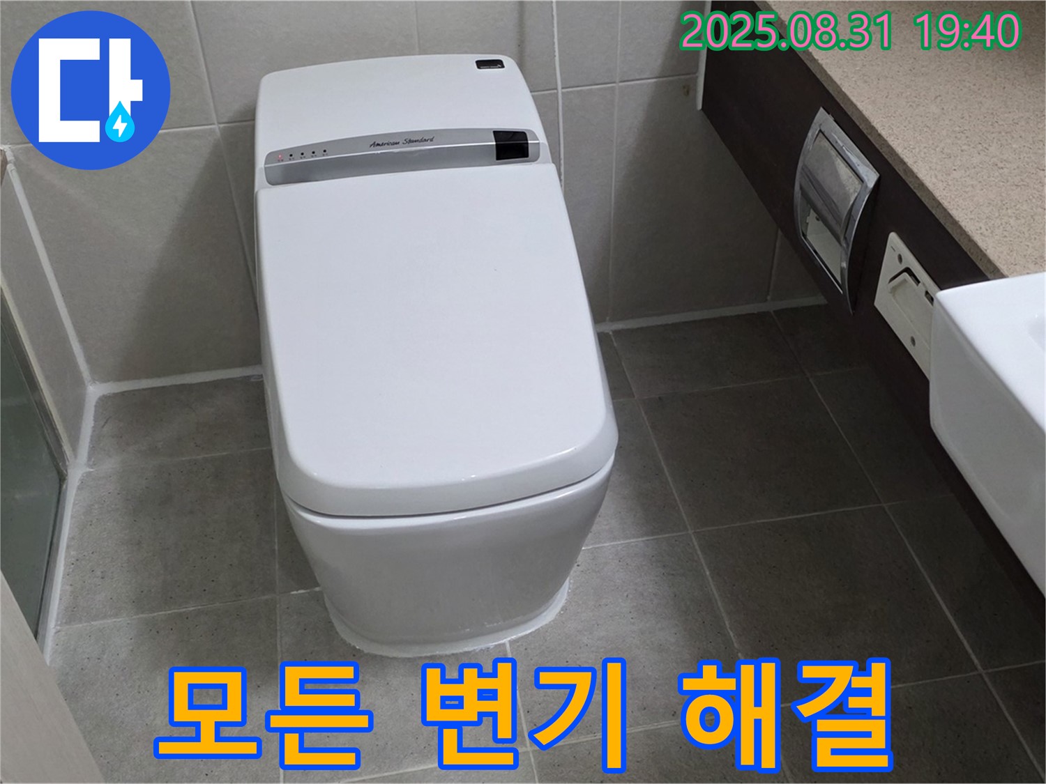 산운동 변기 누수 - 모든 변기 해결