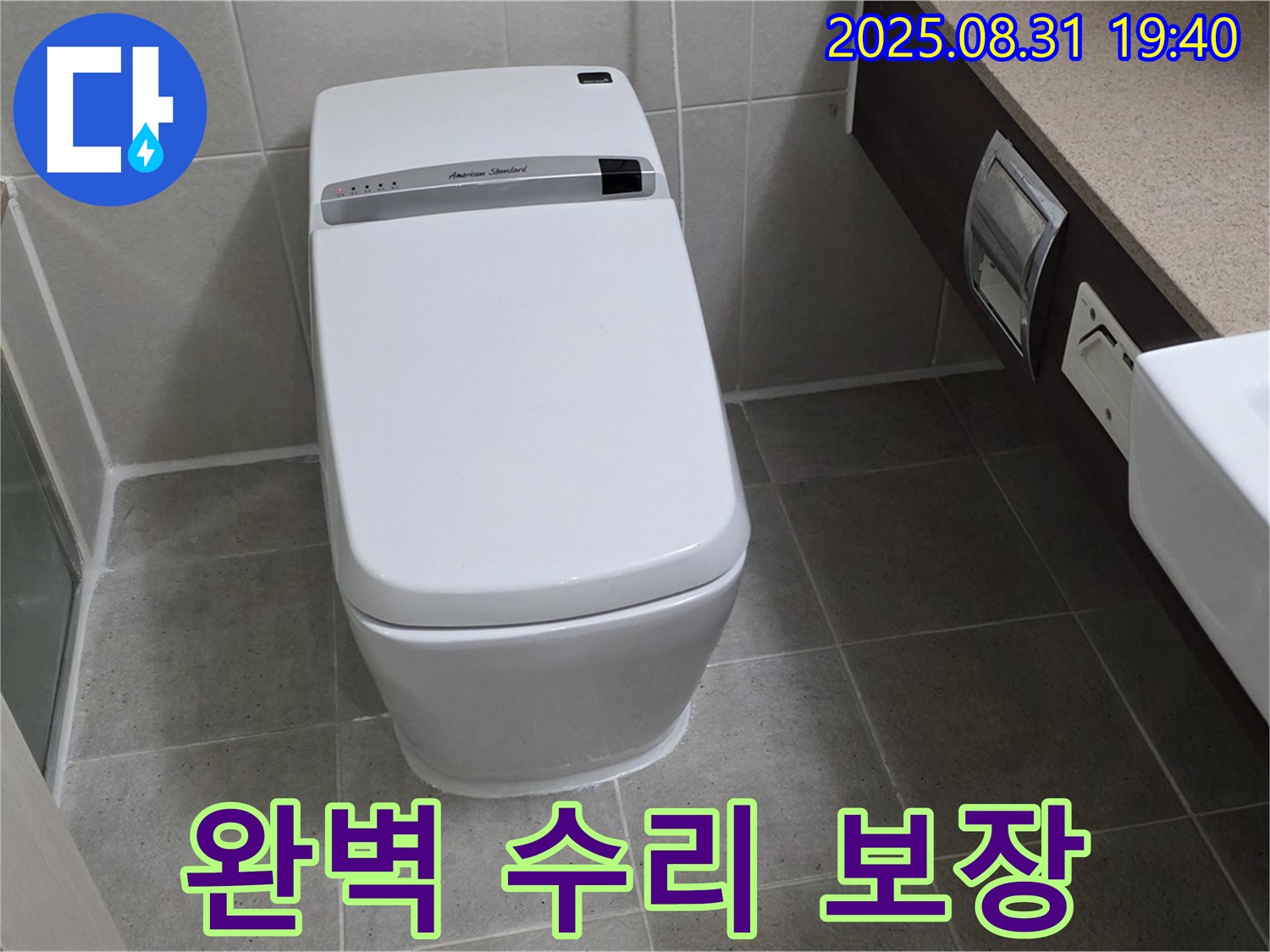 산운동 변기 누수 - 완벽한 수리 보장