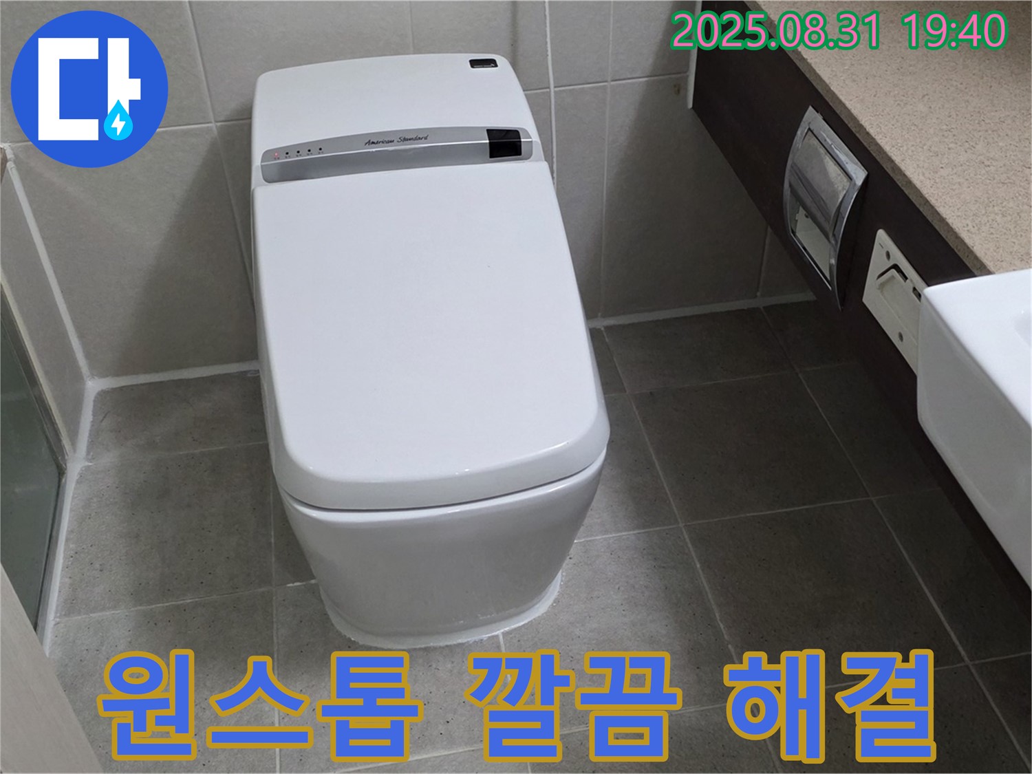 산운동 변기 누수 - 원스톱 서비스 제공