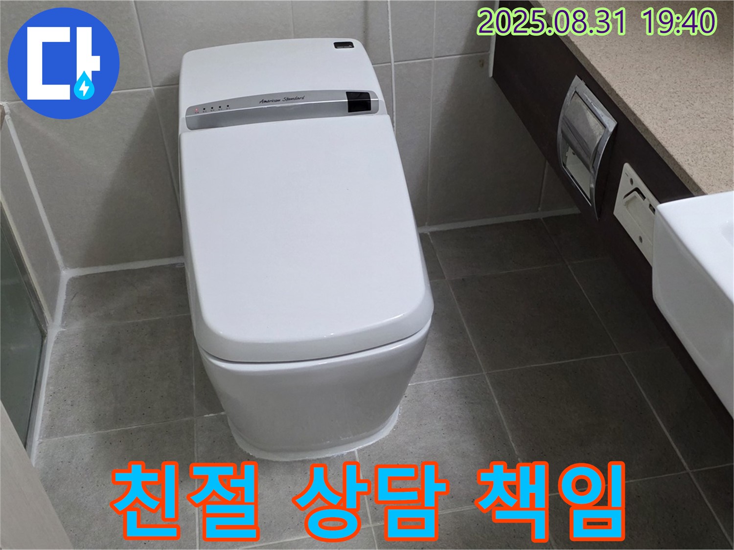 산운동 변기 누수 - 친절 상담 책임