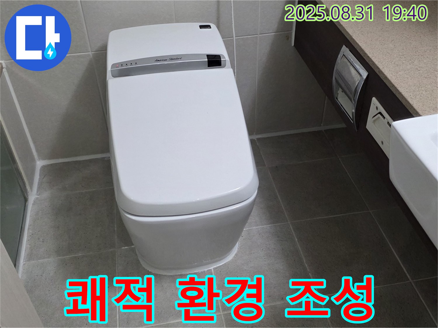 산운동 변기 누수 - 쾌적한 환경 조성