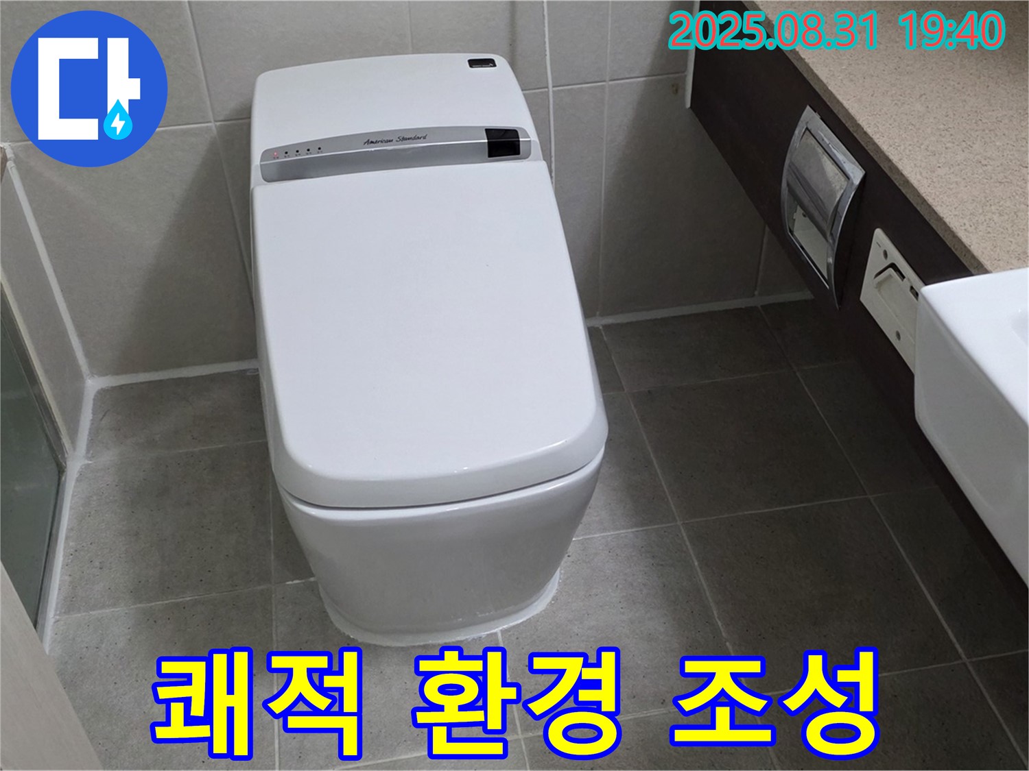 산운동 변기 누수 - 쾌적한 환경 조성