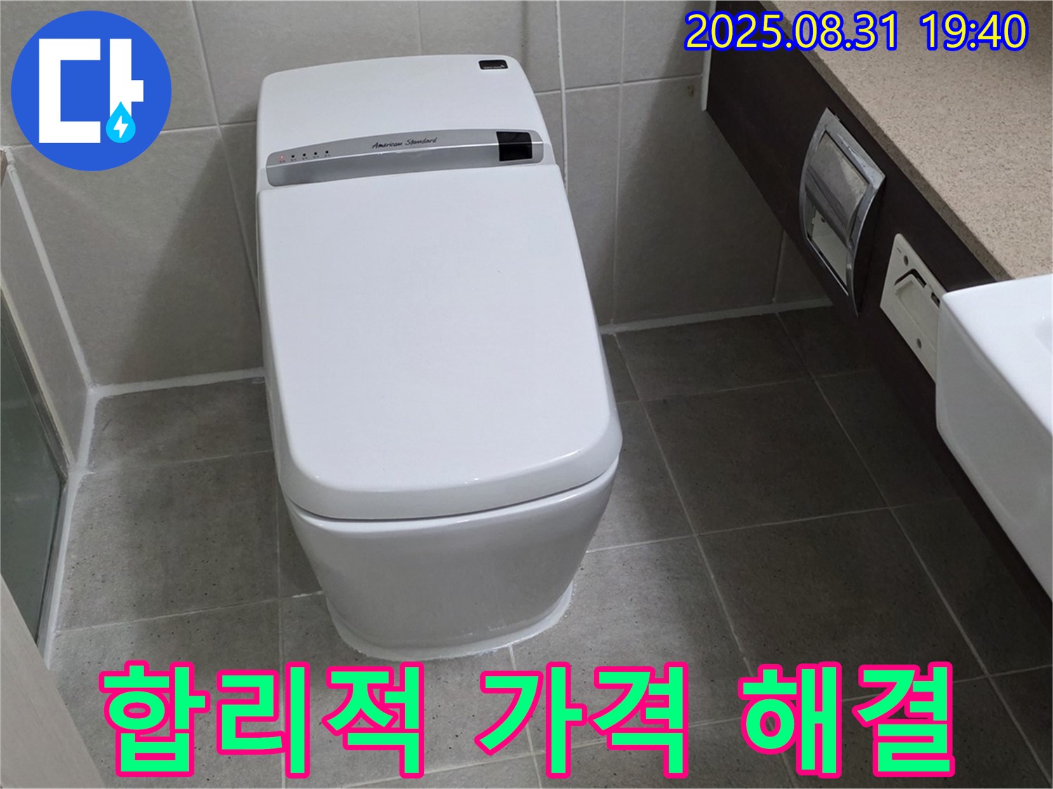 산운동 변기 누수 - 합리적 가격 해결