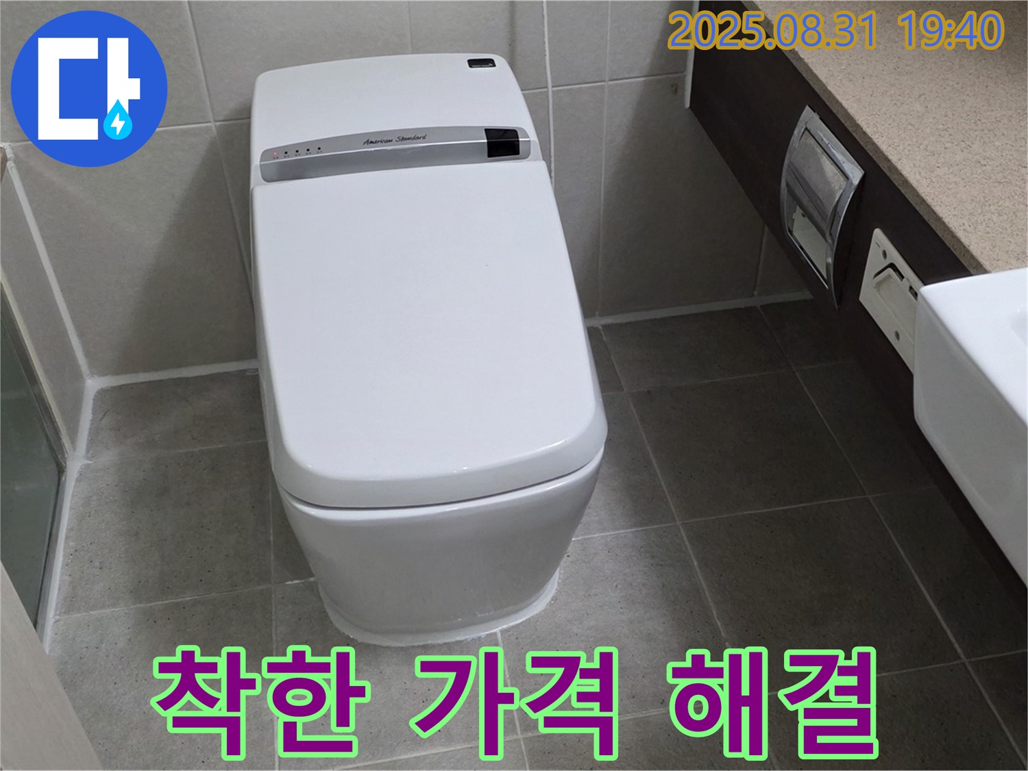 산운동 변기 누수 - 합리적 가격 해결