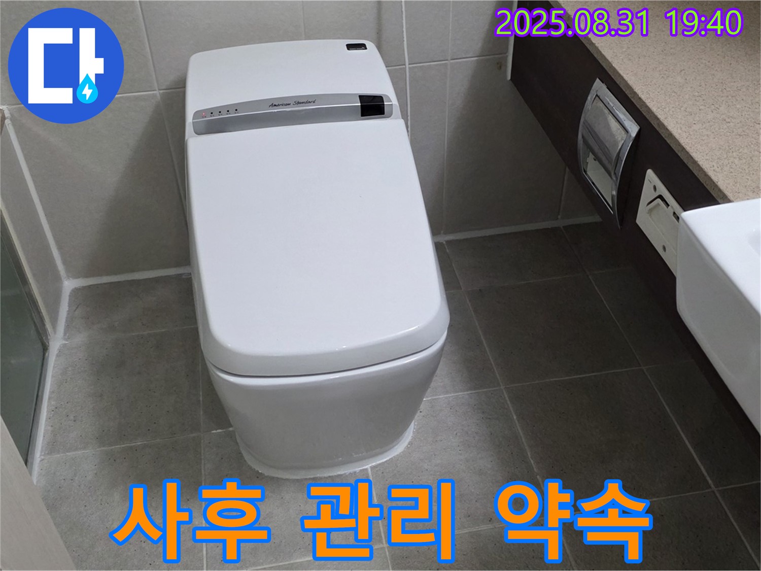 산운동 변기 - 철저한 사후 관리