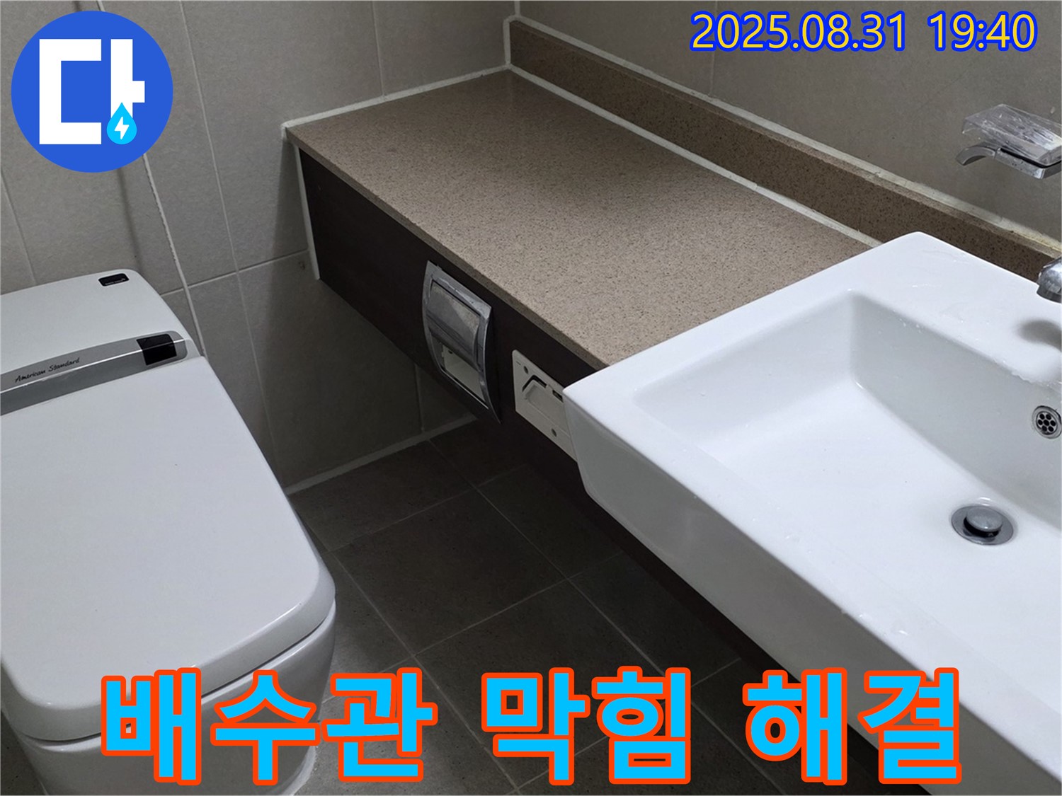 산운동 세면대 - 막힘 해결 시원한 배수