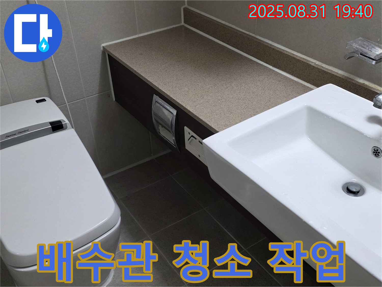 산운동 세면대 - 스프링 청소기로 배수관 막힘 해결