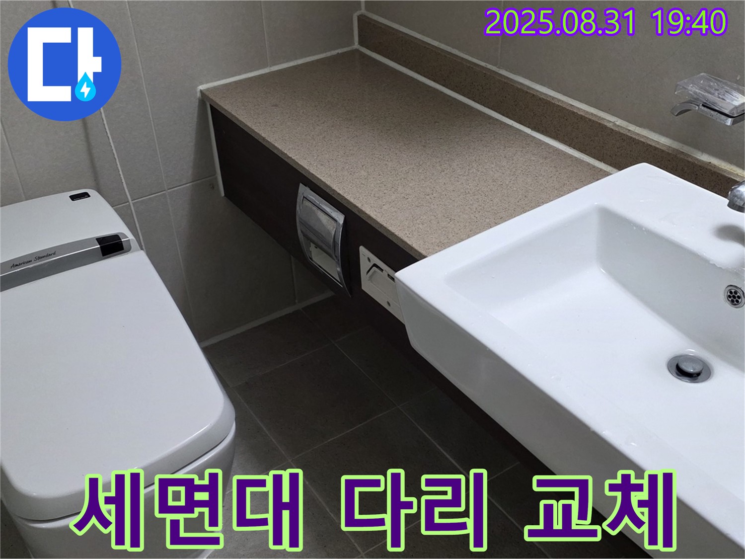 산운동 세면대 - 튼튼하고 안전한 다리 교체
