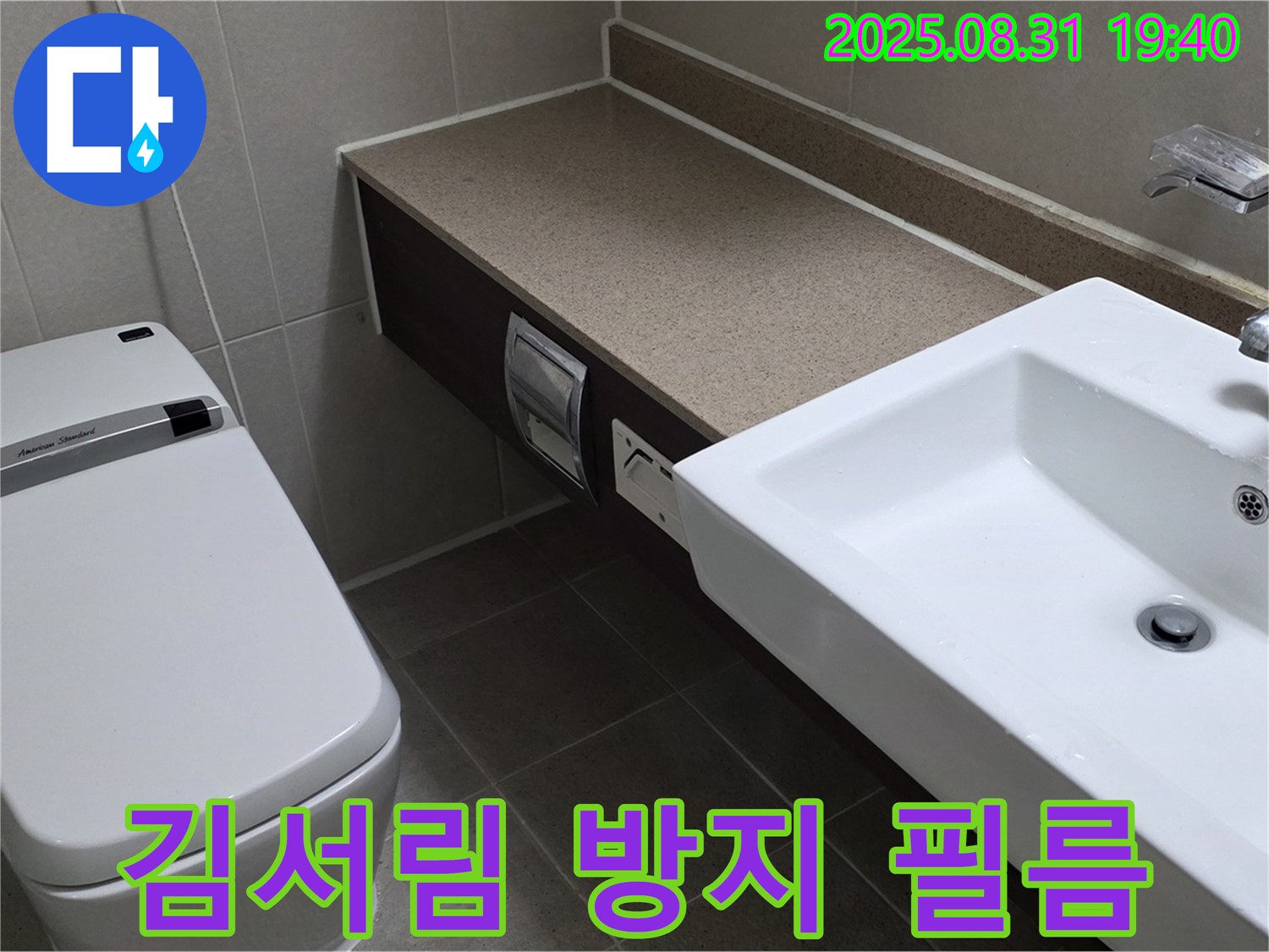 산운동 욕실 - 거울 김서림 방지 필름 시공