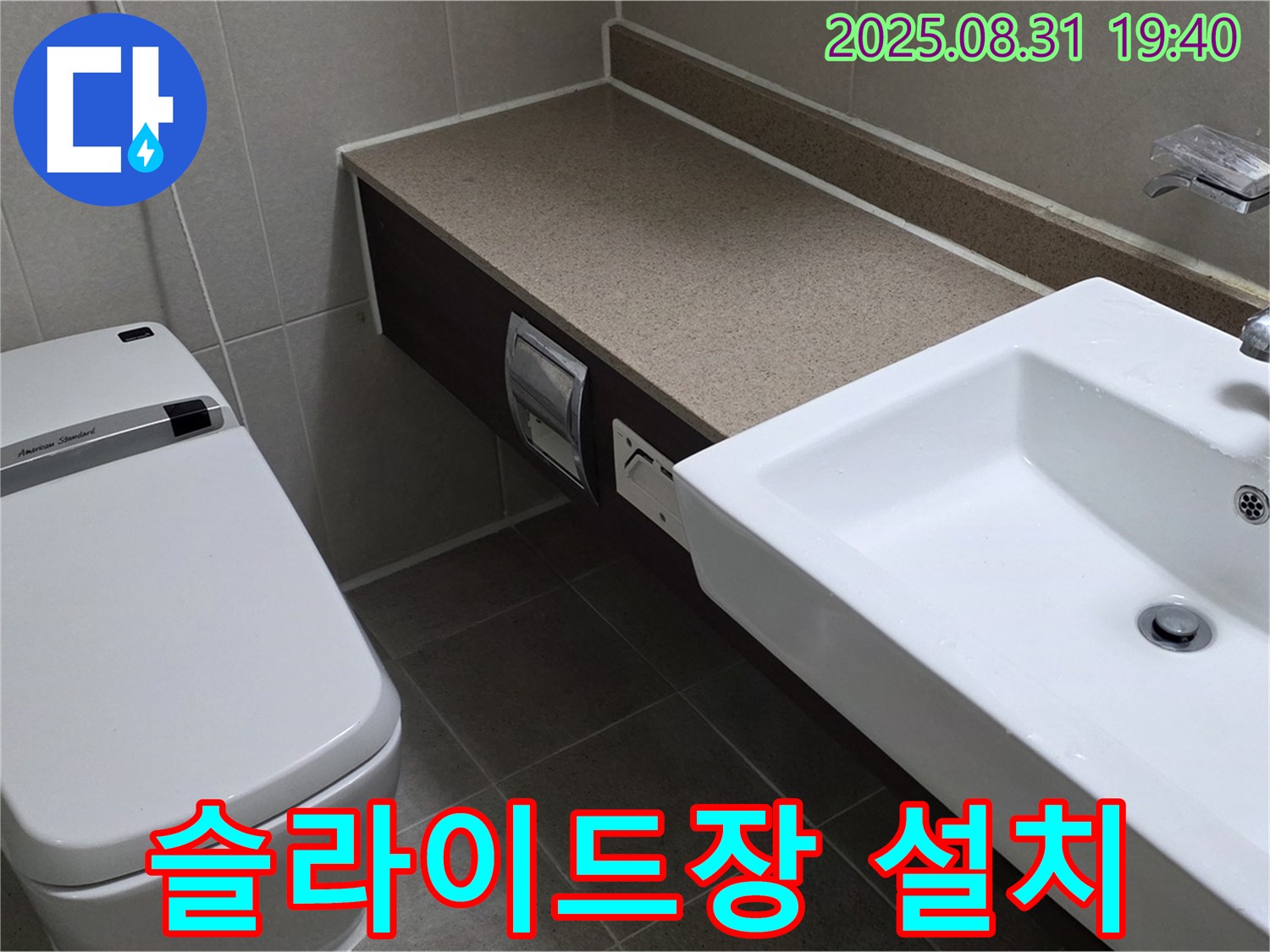 산운동 욕실 - 넉넉한 수납 공간 슬라이드장 설치