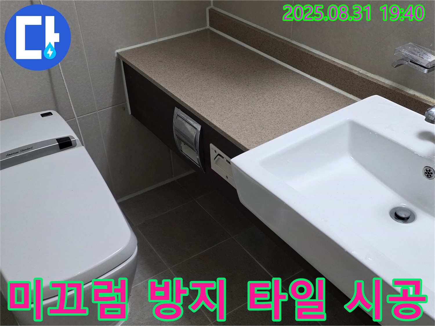 산운동 욕실 - 미끄럼 방지 타일 시공으로 안전하게