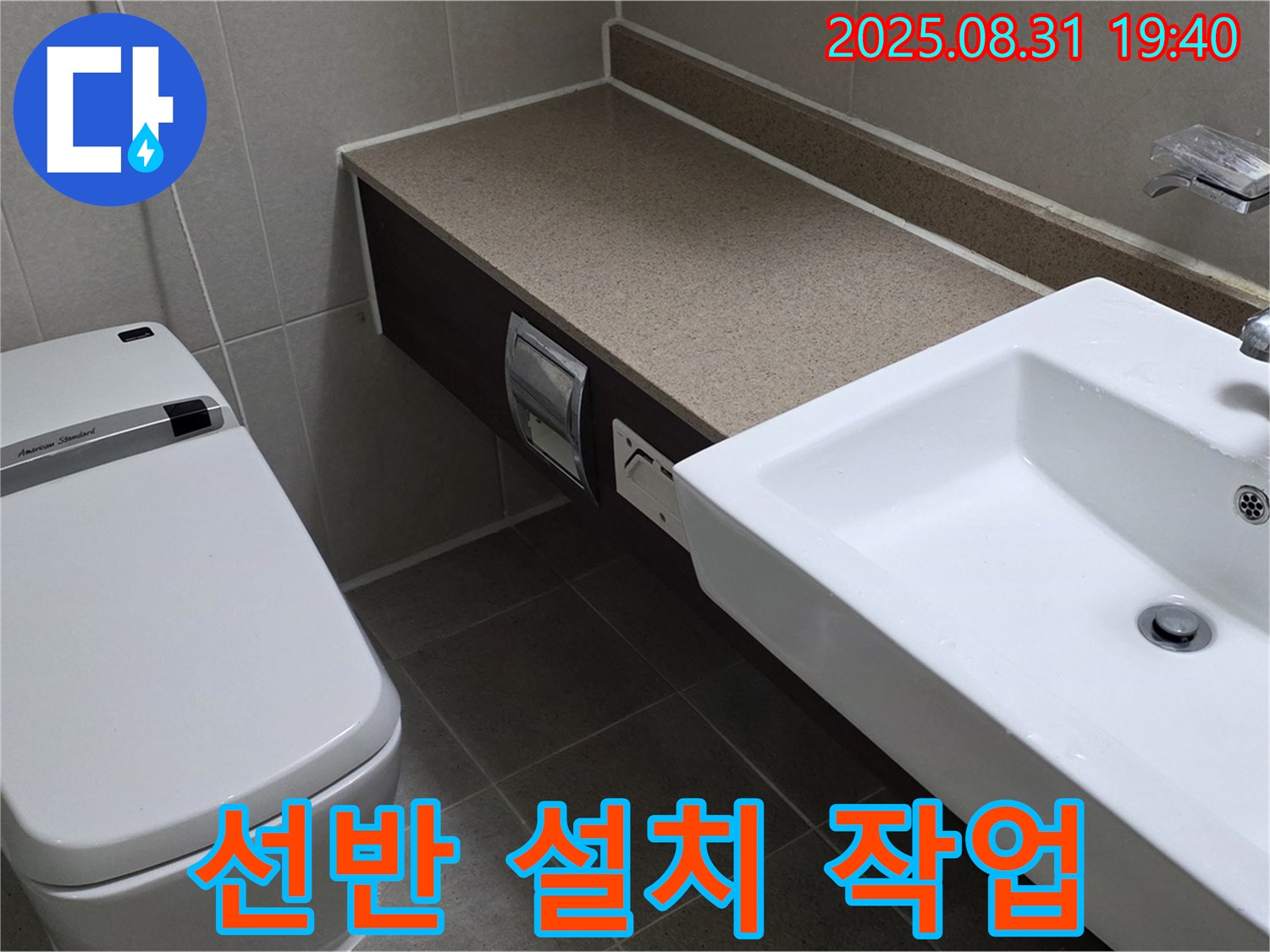 산운동 욕실 - 선반 설치로 수납 공간 확보