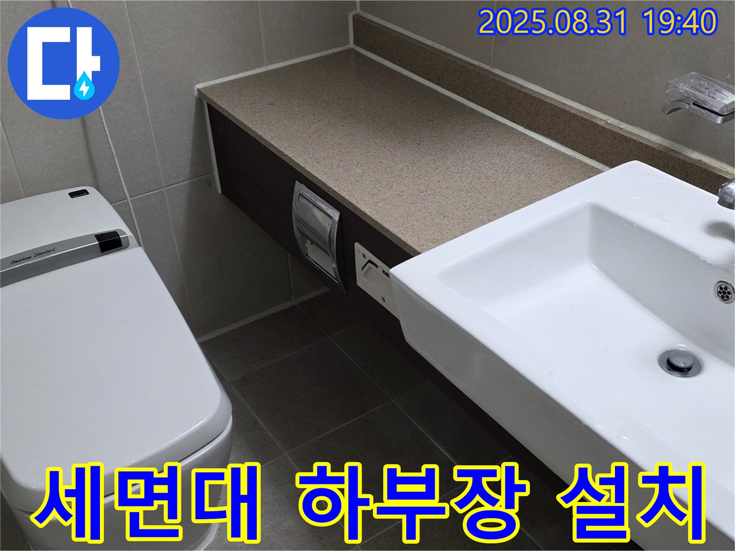 산운동 욕실 - 세면대 하부장 설치로 수납 공간 확보