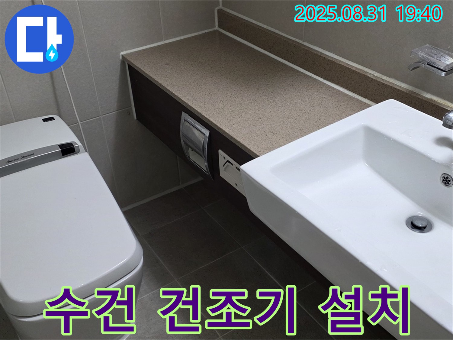 산운동 욕실 - 수건 건조기 설치로 뽀송뽀송하게