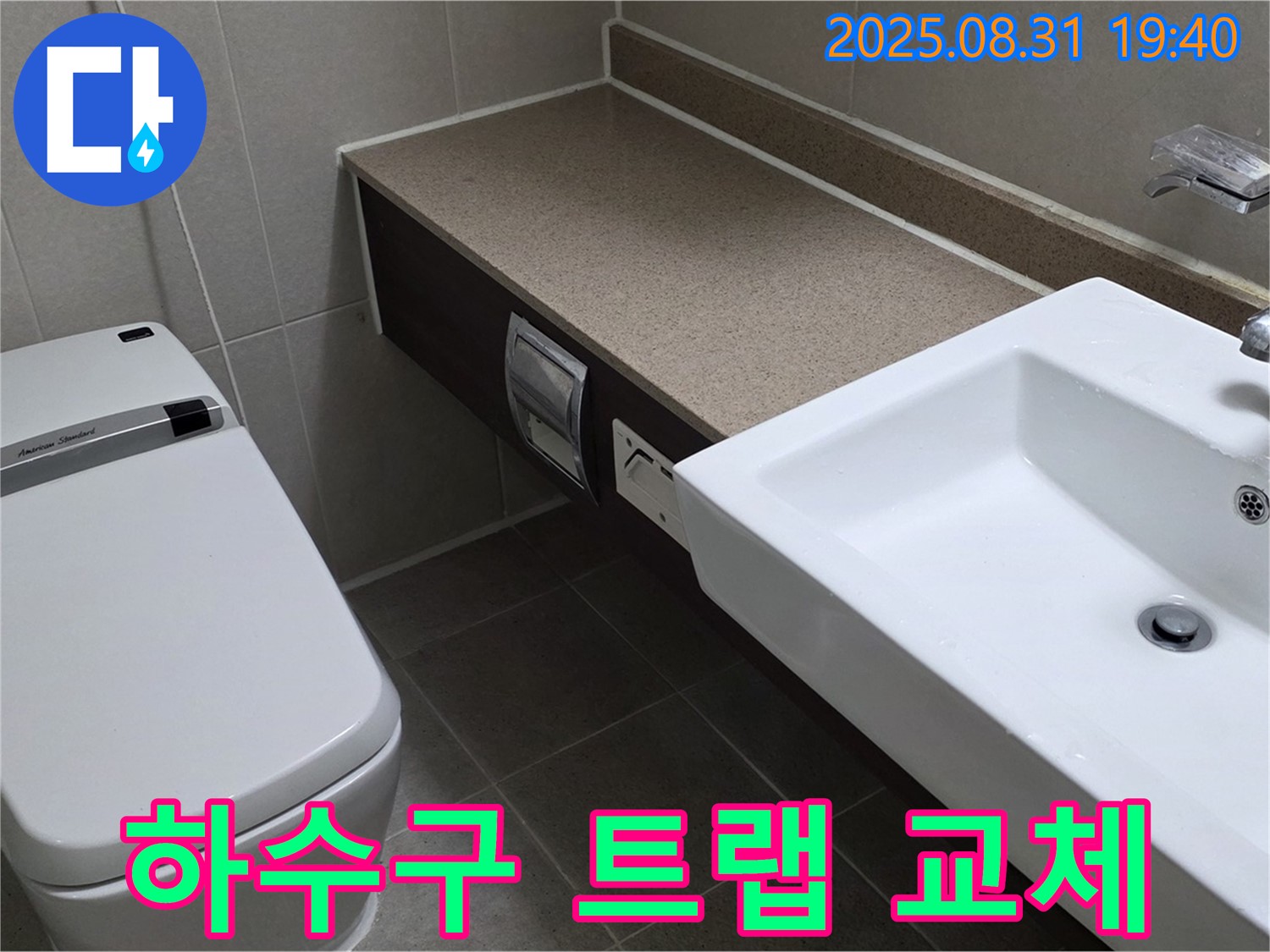 산운동 욕실 - 악취 완벽 차단 하수구 트랩 교체